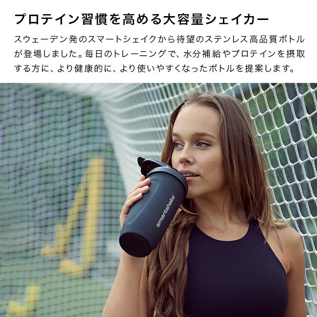 URUZA(ウルザ)の＼特典あり／SmartShake スマートシェイク Reforce Stainless Steel 900ml[ステンレスボトル おしゃれ 食洗機対応 プロテインシェイカー プロテインボトル シェーカーボトル シェイカー 水筒 スポーツボトル マイボトル ダマにならない]｜アングル3