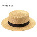◎【ギフト対応無料】田中帽子店 Marin/h マラン・オム カンカン帽 58.5cm UK-H047[カンカン帽 麦わら帽子 ストローハット メンズ 男性用 ...