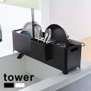 ＼レビュー特典あり／tower タワー スリム 水切りバスケット ロング[水切りかご シンク上 水切りカゴ キッチン シンク 水切り 食器 収納 ホワイト ブラック 食器洗い]