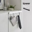 ＼レビュー特典あり／tower タワー 引っ掛け可動式下駄箱扉フック[下駄箱 扉 引っ掛け 吊るし 5連 フック 収納 下駄箱扉 掛ける 傘 折りたたみ傘 引っ掛け収納 壁掛け 流し ドア 吊り下げ 小物 扉に掛ける 玄関収納 山崎実業 山崎 実業]