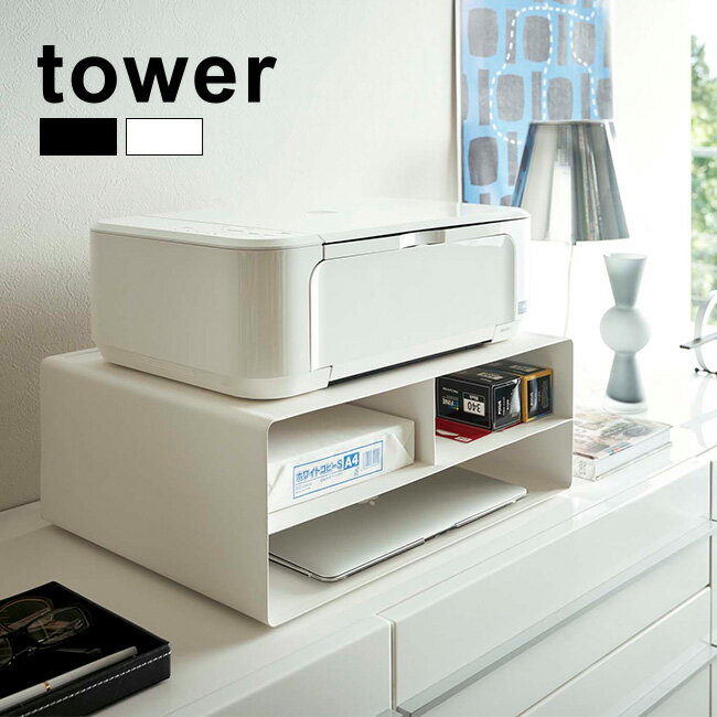 ＼レビュー特典あり／tower タワー 2WAY プリンター収納ラック[プリンター 収納 ラック 2 ...