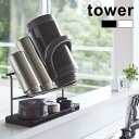 ＼レビュー特典あり／tower タワー ワイドジャグボトルスタンド ボトルスタンド 水切り スタンド コンパクト シンプル スリム おしゃれ 干す 乾かす 乾燥 水筒 ジャグ マグボトル タンブラー コップ グラス スープジャー お手入れ 簡単 収納スタンド 省スペース