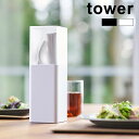 tower タワー 蓋付きカトラリースタンド[箸立て 箸入れ カトラリースタンド 北欧風 おしゃれ シンプル スタイリッシュ 卓上 キッチン 食卓 台所 ダイニ...