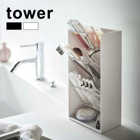 ＼レビュー特典あり／tower タワー コスメ立体収納ケース 4段[コスメ 化粧品 収納 ケース シンプル おしゃれ 高さ調節可能 インテリア 収納ケース 収納棚 見せる スマート メイク用品 立体 メンズ レディース 縦型 縦置き スペース 隙間 仕切り 学生 組み合わせ]