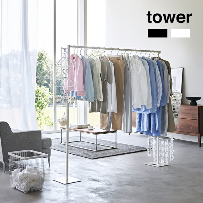 ◎tower タワー 折り畳み室内物干し[室内物干し 折りたたみ 室内干しハンガー 室内干しスタンド 部屋干し ハンガーラック おしゃれ 室内 洗濯物 洗濯 衣...
