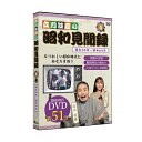 立川談慶の昭和見聞録 4巻の解説 懐かしい昭和の記録が見れるDVDです。 案内役は落語家の立川談慶さん、松中みなみさんを起用。 軽妙な語り口で昭和の時代について解説していきます。 昭和を生きてきたシニア層には懐かしい青春時代を思い出す、現代の子供たちは昭和を学べる素敵なDVDとなっています。 立川談慶の昭和見聞録 4巻の詳細 商品名： 立川談慶の昭和見聞録 4巻 説明： 昭和 出来事 できごと まとめ DVD 解説 映像 歴史 エンターテイメント 昭和時代 若者 流行 昭和35年 から 昭和64年 昭和の出来事 出来事&流行 用途・場所： 昭和 出来事 流行 できごと まとめ 解説 映像 歴史 エンターテイメント 昭和時代 若者 流行 昭和35年 から 昭和64年 昭和の出来事 出来事&流行 思い出 介護施設 介護 娯楽 レクリエーション カテゴリー： DVD 対象： 大人 こども 子供 子ども キッズ シニア 高齢者 老人 ギフト用途： プレゼント ギフト 贈り物内容 ［第4巻］昭和35～64年（総集編）・昭和を駆けた若者たち・変わりゆく街、移りゆく人 映像時間 51分 注意 ※ディスプレイの環境上、実際のカラーが再現できない場合がございます。 昭和見聞録 1巻 昭和見聞録 2巻 昭和見聞録 3巻 昭和見聞録 1～4巻セット