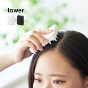 \レビュー特典あり/tower タワー マグネット頭皮マッサージブラシ ハードタイプ[スカルプブラシ ヘッドマッサージ ブラシ 頭皮マッサージ 頭皮 マッサージ...