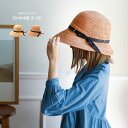 \特典あり/田中帽子店 Chloe クロエ2 UK-H139[麦わら帽子 レディース 折りたたみ つば広 大きいサイズ 帽子 UVカット つば広帽子 折りたため...