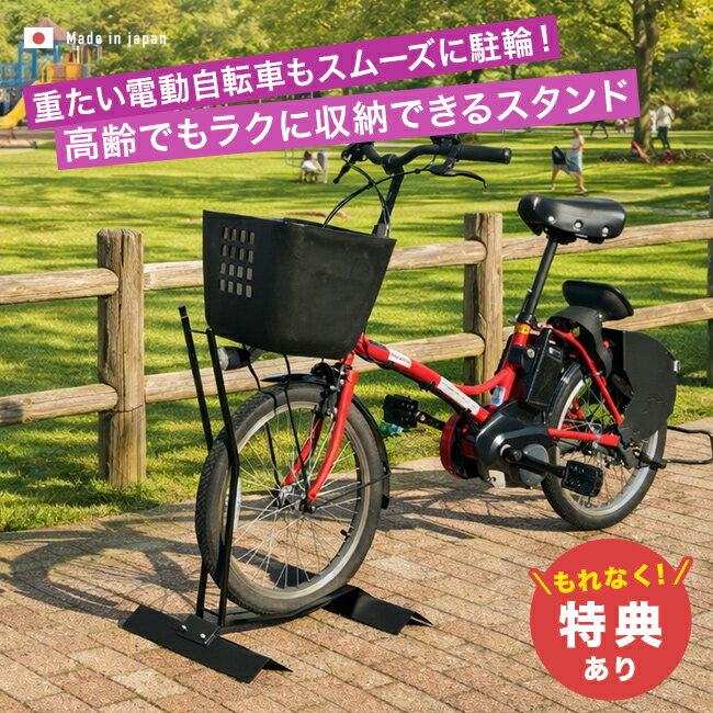 ＼特典あり／電動自転車スタンド[自転車 スタンド 自転車スタンド 転倒防止 強風 電動自転車 屋外 倒れ..