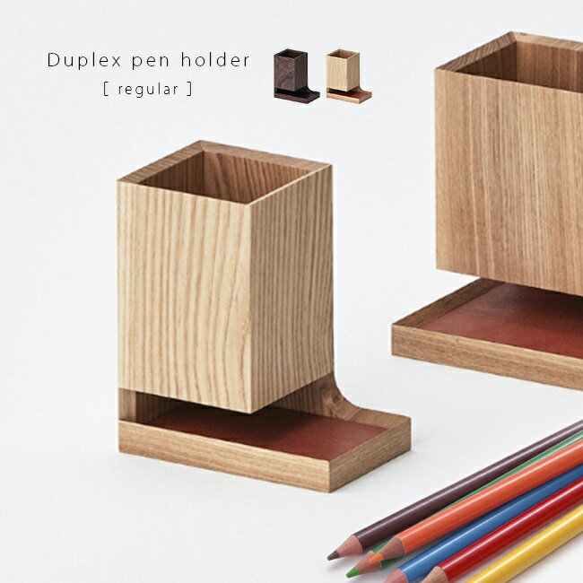 \レビュー特典あり/Duplex pen holder regular 木製 ペン立て レギュラー[ペン ホルダー スタンド 文房具 収納 デスク周り 文房具ス...