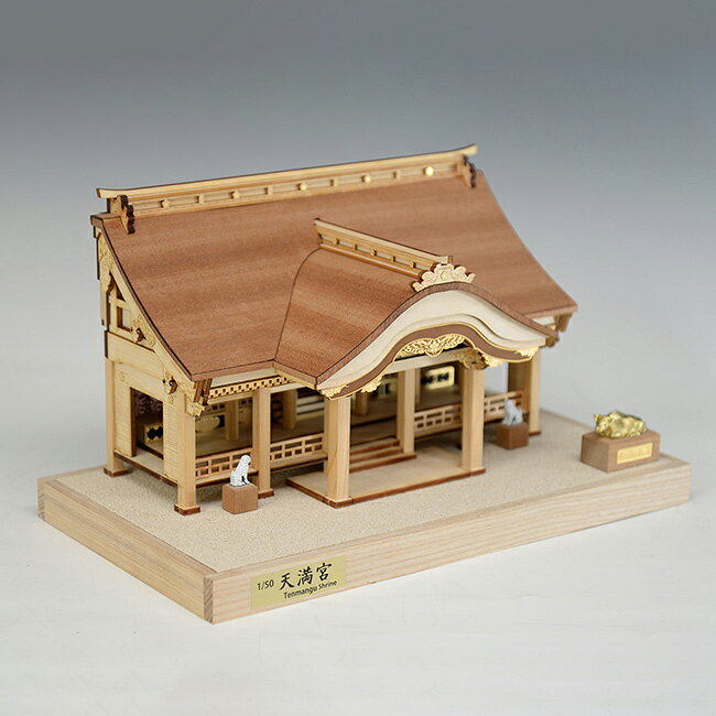URUZA(ウルザ)の＼特典あり／1／50 天満宮[模型 キット 木製 歴史 建造物 ミニチュア 組立 趣味 組み立て 装飾 ディスプレイ アート 芸術 ジオラマ 自宅 オフィス 飾る 自分用 家族 贈り物 ギフト プレゼント 時間潰し]｜アングル3