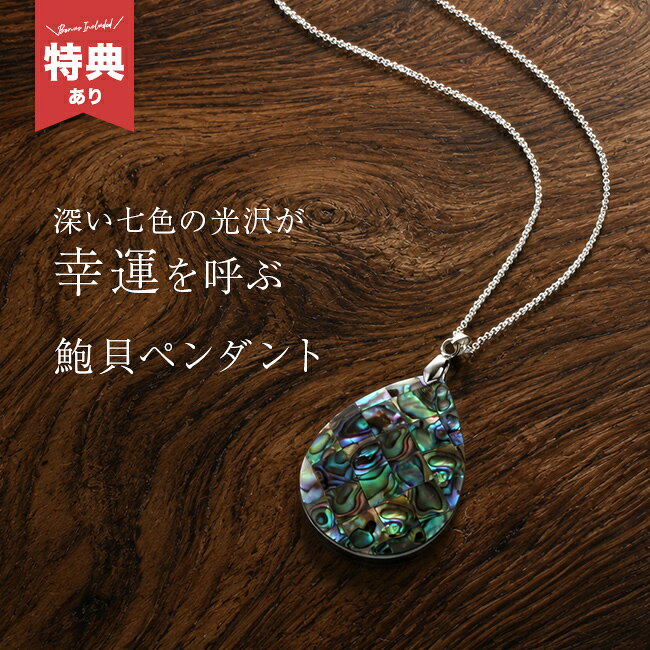 楽天市場】アワビ（ネックレス・ペンダント｜レディースジュエリー 