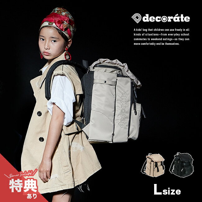＼特典あり decorate デコレート volant ヴォラン Lサイズ リュック 通学 通園 キッズ 男の子 女の子 小学生 uruza-10067990 URUZA(ウルザ) パッケージ画像