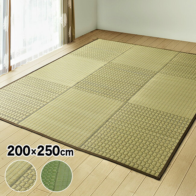 ◎茶染紋織 い草ラグ 200×250cm[い草 ラグ い草カーペット イ草 いぐさ カーペット フローリング マット おしゃれ 国産 い草上敷き ござ ラグマット 長方形 春夏 春 夏 夏用 200×250 日本製 和風 和 和テイスト 和室 和柄] メーカー直送