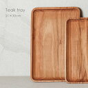 \特典あり/チークトレー 21×30cm SG-2[木製 トレー チーク シンプル おしゃれ かわいい 小さめ 小さい サイズ カフェ カフェ風 カフェトレー ...