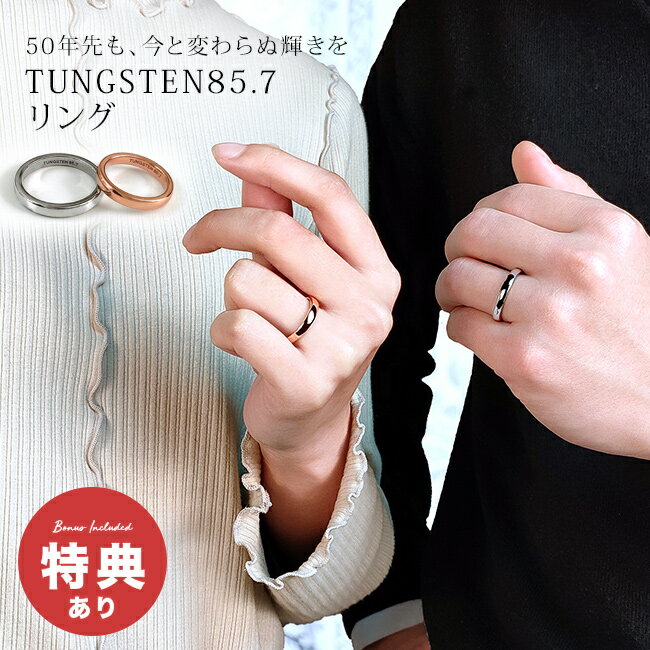 Rakuten - ＼特典あり／タングステンペアリング シルバー＆ピンクゴールド[タングステン リング ペアリング ペア 指輪 刻印 金属アレルギー アレルギー 対応 アレルギー対応 シンプル つけっぱなし カップル 夫婦 プレゼント] 1-2W