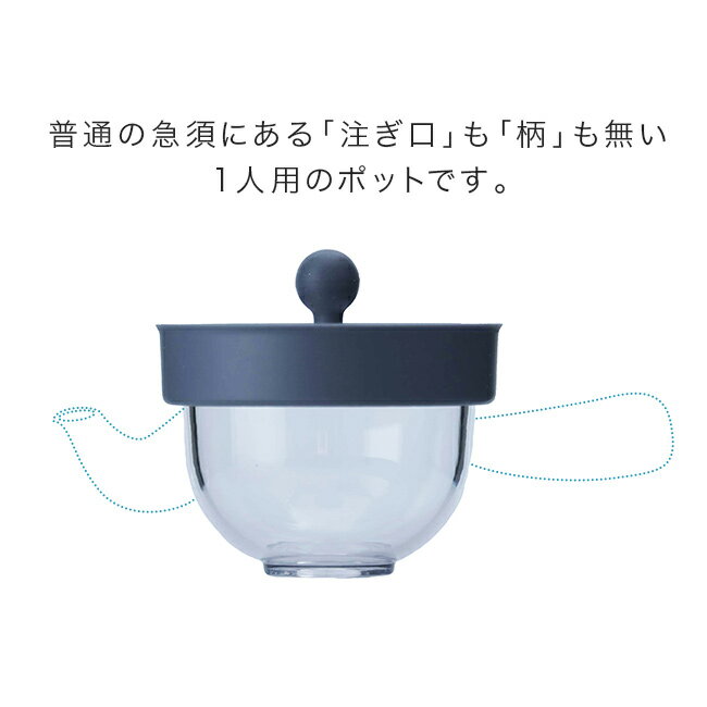 ＼特典あり／ちゃPod2 220ml[急須 茶こし 一人用 洗いやすい 紅茶 日本茶 兼用 コーヒー 緑茶 お茶 ティーポット 割れない 食洗機 小さめ ミニ 耐熱 耐冷 ドリッパー 茶こし一体型 コンパクト]