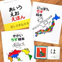 ◎あいうえおえほん＋にっぽん地図絵本＋せかい地図絵本[本 絵本 えほん ひらがな 地図絵本 ちず絵本 にほん地図 にっぽん地図 日本地図 にほん 日本 せかい地図 世界地図 せかい 世界 戸田デザイン研究所 3歳 5歳 知育絵本] 即納