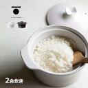 ◎TOJIKI TONYA トウジキトンヤ ご飯鍋 2合炊[炊飯鍋 ごはん鍋 炊飯 2合 炊飯器 シンプル おしゃれ 土鍋 セラミック 鍋 1.5L 直火 ガス...