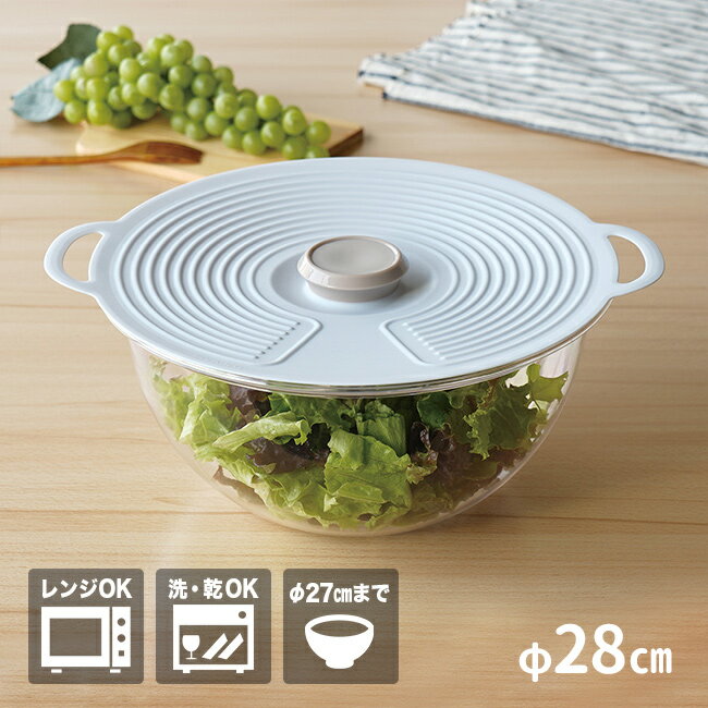 Rakuten - ◎シリコーンリッド 28cm[シリコンラップ シリコン蓋 シリコン 蓋 ふた レンジ 温め 密閉 冷蔵 保存 冷蔵庫 作り置き フタ シリコーンラップ エコ 東洋ケース シリコンリッド 食洗機対応 食器洗い乾燥機 OK]