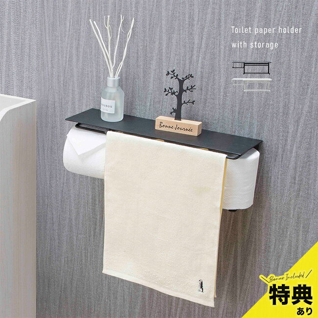 Holder - ＼特典あり／トイレットペーパーホルダー ストックタイプ アイアン[トイレットペーパー ホルダー 予備 トイレット ペーパーホルダー トイレ ホルダー付き棚 棚付き 棚板付き ストック 差し込む 収納 壁付け 紙巻器 完成品 1連]