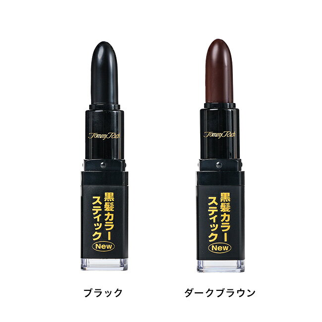 ＼特典あり／トミーリッチ NEW 黒髪カラースティック[白髪かくし スティック スティックタイプ 白髪隠し 生え際 塗る つむじ 白髪 かくし 隠し 薄毛隠し 薄毛 隠す カバー 手に付かない レディース] 1-2W uruza-10068037 URUZA(ウルザ) サンプル画像2