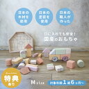 \特典あり/つみきのいえM 809532[積み木 木製 日本製 積木 つみき おもちゃ おしゃれ かわいい 木 知育 知育玩具 出産祝い 1歳 1歳半 誕生日 ...