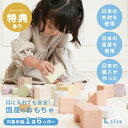 \特典あり/つみきのいえL 809549[積み木 木製 日本製 積木 つみき おもちゃ おしゃれ かわいい 木 知育 知育玩具 出産祝い 1歳 1歳半 誕生日 ...