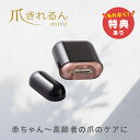 \特典あり/爪きれるんmini RM-NC610-B[電動爪切り 電動つめ削り 赤ちゃん ベビー 子供 小学生 高齢者 大人 電動 爪 爪切り 爪とぎ 爪削り ...