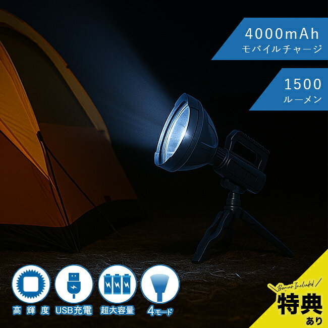 ＼特典あり／2WAY モバイルチャージ BIGフラッシュ[防災 ライト 懐中電灯 ランタン フラッシュライト ワークライト ハンディライト 作業灯 充電式 防災グッズ 停電 持ち運び 三脚 強力 置き型 災害用] 1-2W メーカー直送 uruza-10067636 URUZA(ウルザ) パッケージ画像