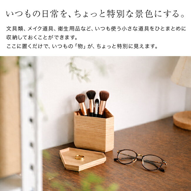 ＼特典あり／TSUM つむ 三角 TSUTSU 筒[小物入れ 木製 日本製 おしゃれ ツールスタンド 三角形 ケース 小物 小箱 木箱 可愛い 卓上収納 キッチン収納 小物ケース ボックス ツール立て カトラリースタンド 北欧 風 デザイン 木製小物入れ 卓上] 1-2W