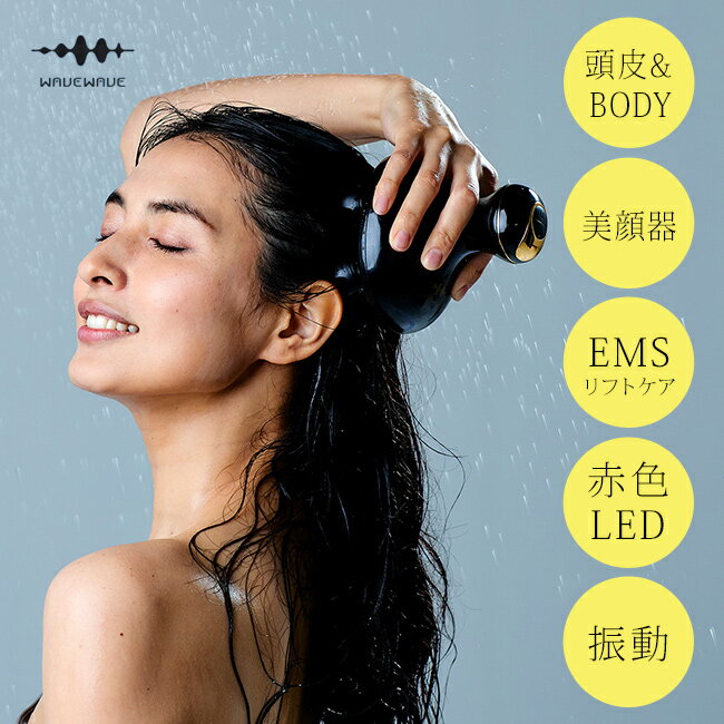 \特典あり/WAVEWAVE EMS Scalp Head SPA スカルプヘッドスパ[ヘッドマッサージ ヘッドマッサージ機 ヘッドマッサージ器 ヘッドマッサー...