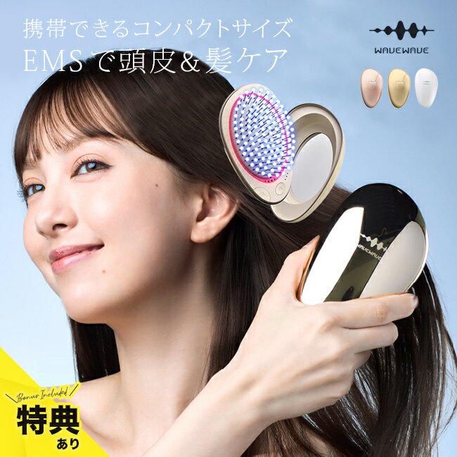 \特典あり/WAVEWAVE EMS Brush Air mini ブラッシュエアー ミニ[EMSブラシ エア ヘアブラシ ミニ 頭皮ケア サラサラ プレゼント...