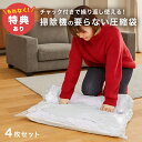 \特典あり/上に乗るだけ ふとん圧縮パック 2P 《2セット》 計4個[布団圧縮袋 日本製 ふとん 収納 シングル セミダブル コンパクト 布団 圧縮 収納袋 ...