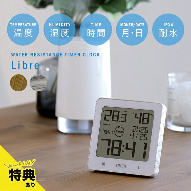 ＼特典あり／WATER RESISTANCE TIMER CLOCK Libre