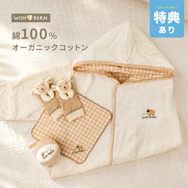 WISH BORN オーガニック お誕生お祝いバスローブセット キナリ ヒツジの解説 ■赤ちゃんの誕生を祝うギフト ベビーバスローブとおもちゃを組み合わせた、赤ちゃんへのギフトセットです。 やさしい印象のキナリカラーに、愛らしいヒツジのモチーフをあしらいました。 男の子にも女の子にも贈りやすく、出産祝いや誕生日、ハーフバースデーなど、成長の節目を祝う贈り物に適しています。 ■お風呂上がりに使いやすい フード付きのベビーバスローブが、お風呂上がりの赤ちゃんをやさしく包みます。 頭から体まで覆いやすく、入浴後のお世話をスムーズに行いやすいのも特徴です。 湯上がりタオルとしてはもちろん、プールや水遊びの際にもお使いいただけます。 ■ガラガラとボール付き ベビーバスローブに、ガラガラとボールを組み合わせました。 毎日使えるバスアイテムと、赤ちゃんが遊べるおもちゃを一緒に贈れるため、実用性とかわいらしさを備えています。 出産祝いに何を贈るか迷っている方にも選びやすいセットです。 WISH BORN オーガニック お誕生お祝いバスローブセット キナリ ヒツジの詳細 商品名： WISH BORN オーガニック お誕生お祝いバスローブセット キナリ ヒツジ 説明： 出産祝い ベビーバスローブ オーガニックコットン 日本製 赤ちゃん ギフト 出産祝いセット ベビーギフト プレゼント バスローブ 男の子 女の子 用途・場所： 自宅 家 実家 里帰り 出産 お風呂 お風呂上がり 入浴後 水遊び プール ベビーシャワー 退院祝い 誕生記念 カテゴリー： ベビー用バスローブ フードタオル 湯上がりポンチョ お風呂セット ベビーおもちゃ ファーストトイ バスローブセット ガラガラ ボール 色： キナリ 生成り 生成りカラー ベージュ 柄： 羊モチーフ ヒツジモチーフ アニマル 形状： フード付き 種類： ナチュラル ナチュラルギフト かわいい 対象： ベビー 赤ちゃん 新生児 0才 0歳 1才 1歳 2才 2歳 3才 3歳 男の子 女の子 男女兼用 ギフト用途： ギフト プレゼント 人気 おすすめ 通販 出産祝い 誕生日祝い ハーフバースデー 孫ギフト ベビーギフト 出産ギフト プレゼント 贈り物 ギフトセット 別表記： WISH BORN オーガニックコットン 日本製 カゴ入り対象年齢 0～3歳 セット内容 バスローブ、プチタオル、フットトーイ、ボール サイズ（約） ［パッケージ］外寸：縦23.5×横31.5×高さ8cm［バスローブ］身長：60～95cm、肩幅：34cm、着丈：53cm、袖丈：28cm、身幅：43cm［プチタオル］縦20×横20cm［フットトーイ］靴サイズ：9～11cm［ボール］直径8cm 重量（約） ［バスローブ］261g［プチタオル］12g［フットトーイ］29g［ボール］22.5g 素材 オーガニックコットン、ポリエステル、スチロール、ナイロン、ポリウレタン 生産国 ［商品］日本［パッケージカゴ］ベトナム お手入れ方法 蛍光漂白剤の入っていない洗剤で優しく手洗いし、日陰干しして下さい。 PSマークの種類 特別特定製品以外の子供用特定製品 届出事業者名 (株)ビセラ製作所 注意 ※ディスプレイの環境上、実際のカラーが再現できない場合がございます。※パッケージは予告なく変更する場合がございます。