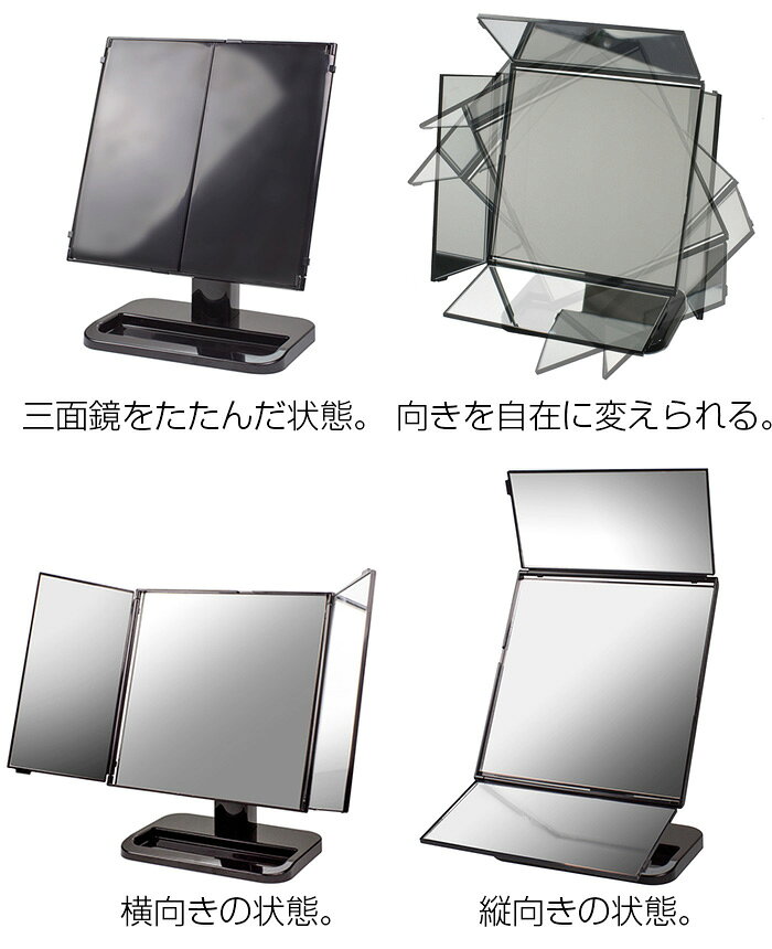 ＼特典あり/ヤマムラ 回転三面鏡 ローテーションミラー Y-4000[縦横 回転 メイクアップミラー 三面鏡 卓上 セルフカット 鏡 折り畳み 卓上鏡 化粧鏡 メイク用 コンパクト シンプル スタンド 卓上ミラー おすすめ 母の日 誕生日 入学祝い プレゼント ギフト] [2]
