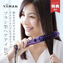 \特典あり/YAMAN DAFNI nano plus ヤーマン ダフニ ナノプラス[ヘアアイロン ブラシ型 ストレート ブラシ型ヘアアイロン ストレートヘアア...