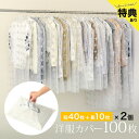 \特典あり/ティッシュ式洋服カバー 50枚組《2個セット》 計100枚[洋服カバー 不織布 洋服カバーロング ショート セット 洋服 カバー 衣類カバー おしゃ...