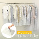 ◎ティッシュ式洋服カバー 50枚組[洋服カバー 不織布 洋服カバーロング ショート セット 洋服 カバー 衣類カバー おしゃれ ほこり除け ジャケット スーツ ...