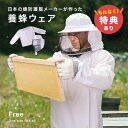 \特典あり/養蜂用ウェア[養蜂 防護服 服 蜂 ハチ ミツバチ 養蜂用防護服 道具 器具 養蜂器具 作業着 上着 防蜂ネット 蜂防護服 防護 ネット 対策 グッ...