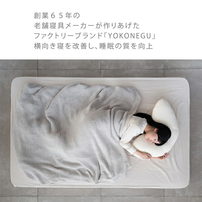 ＼特典あり/YOKONEGU Premium[横向き枕 横向き寝枕 枕 横向き 横向き寝 横向き寝対応 横寝 横寝枕 横向き寝用枕 仰向け まくら ピロー 寝返り 寝返りしやすい 洗える 高さ調整 ストレートネック] [3]