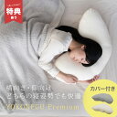 \特典あり/YOKONEGU Premium&専用ピローケース[横向き枕 横向き寝枕 枕 横向き 横向き寝 横向き寝対応 横寝 横寝枕 横向き寝用枕 仰向け ま...
