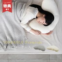 \特典あり/YOKONEGU Premium専用 ピローケース[枕カバー タオル地 パイル ピローカバー枕カバー ピローカバー 横向き枕 横向き寝枕 枕 横向き...