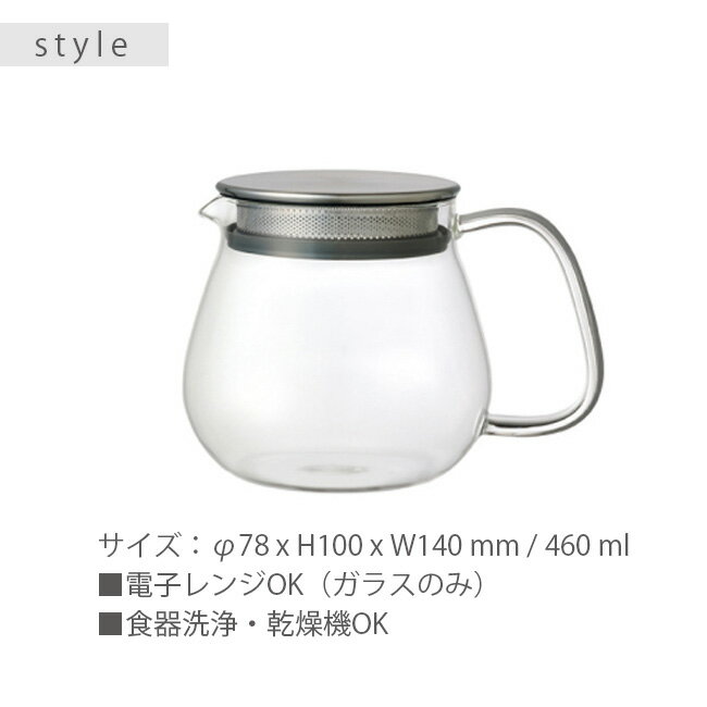 ＼特典あり／KINTO キントー UNITEA ユニティ ワンタッチティーポット 460ml 8335 264908[シンプルなデザインのティーポット 紅茶や緑茶を淹れるおしゃれなキッチン用品のポット kintoのかわいい耐熱ガラスポット] 即納
