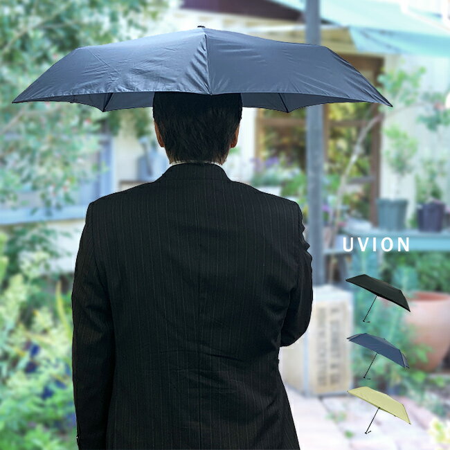 ＼特典あり／UVION WING 折りたたみ傘 晴雨兼用 日傘 メンズ 紫外線カット UVカット 紫外線対策 春 夏 日射し 軽量 傘 おしゃれ 折り畳み日傘 折りたたみ日傘 通勤 旅行 男性 女性 レディース 兼用 男女兼用 1-2W