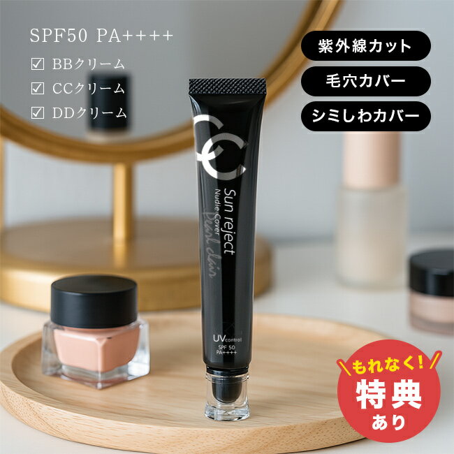 \特典あり/UV美肌ファンデーション サンリジェクト K14482[ファンデーション BB クリーム BBクリーム CCクリーム 日焼け止め UV UVカット ...