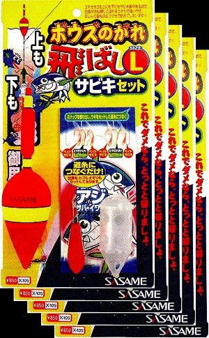 ささめ針 ボウズのがれ 飛ばしサビキ L 鈎 小アジ丸軸 5枚まとめ買い特価 X-105 (SASAME ササメ)