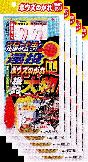 ささめ針 ボウズのがれ 遠投・大物　LL　鈎・新アジ・軽量チヌ・丸セイゴ　5枚まとめ買い特価　X-108 (SASAME・ササメ)