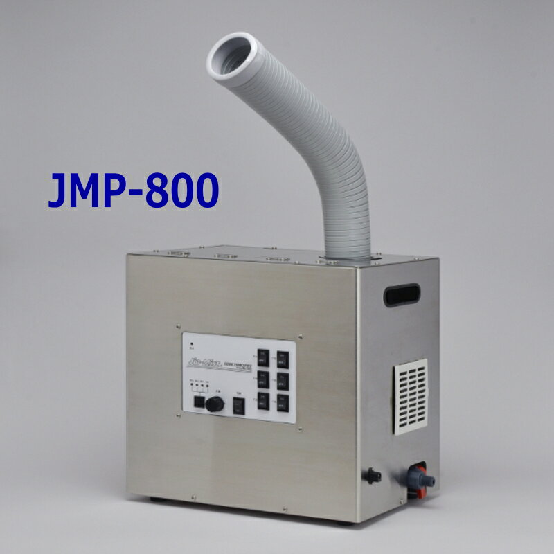 エコーテック 超音波霧化器 JMP-800 ポンプ吸い上げ式ジアミスト